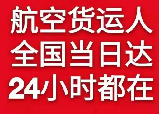 腾冲驼峰航空托运货物、航空货运:物流行业各岗位招聘